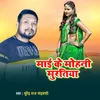 About Mai ke Mohani Muratiya Song